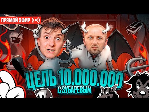 Видео: ZLOY и Зубарев Заносят Миллионы! Бонуски Онлайн! #buster #zubarefff #evelone192! Заносы Недели!