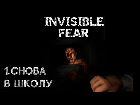 Видео: Хоррор игра Invisible fear.