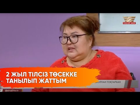 Видео: Жазықсыздан 12 жылға сотталған Шолпан Тоқтархан ауыр жағдайын айтып берді