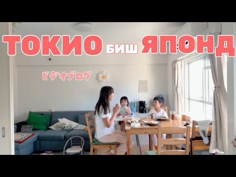 Видео: #VLOG ЯПОНД ЭНГИЙН НЭГ ӨДӨР ИНГЭЖ Л ӨНГӨРДӨГ