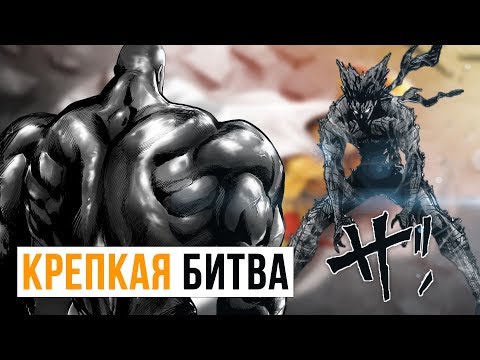 Видео: Темноблеск против Гароу