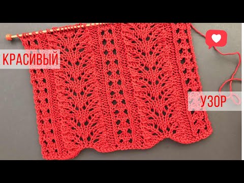 Видео: ❤️ШИКАРНЫЙ ЛЕГКИЙ ажурный УЗОР❤️ спицами❤️BEAUTIFUL and EASY Knitting Pattern