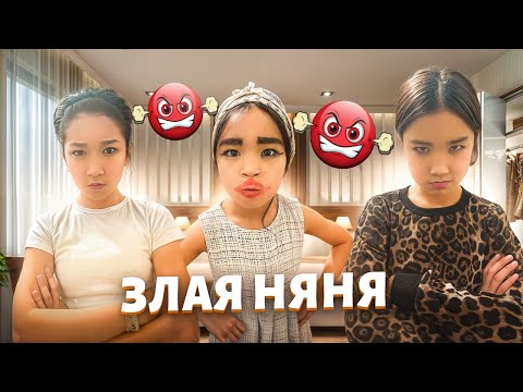 Видео: ЗЛАЯ НЯНЯ КЕЛДИ !!!!!😠😠😠😠 #ТОМИК# КОПЖАСАРОВЫЙ#рекемендаци 