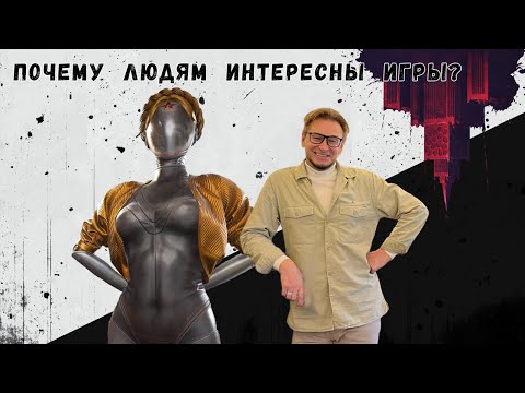 Видео: Жизнь как РПГ. Правила игры нашей жизни