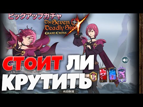 Видео: Нужно ли САММОНИТЬ ГАУТЕРА? (Предварительно) | Seven Deadly Sins: Grand Cross