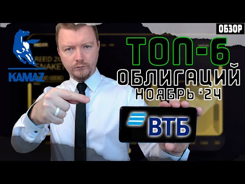 Видео: Облигации с доходностью выше 21% - Новые выпуски ноябрь 2024