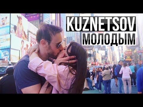 Видео: KUZNETSOV - МОЛОДЫМ