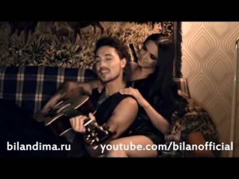 Видео: Дима Билан - По парам