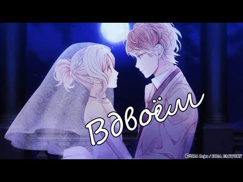 Видео: [Дьявольские возлюбленные] Шу и Юи - Вдвоём