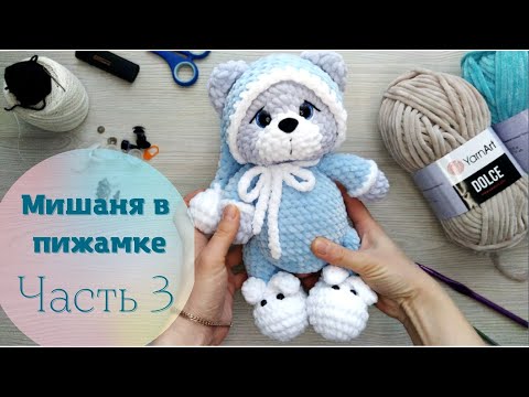 Видео: Мишка из плюшевой пряжи крючком. Часть 3