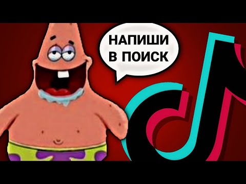 Видео: НАГЛЫЕ БАЙТЕРЫ В ТИК ТОКЕ