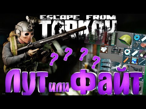 Видео: Escape From Tarkov | Розыгрыш игры на 3333 подписчика | Тарков стрим