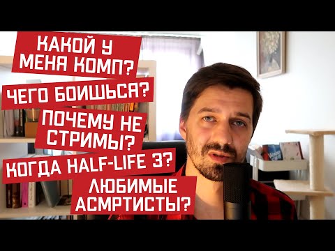 Видео: АСМР Отвечаю на вопросы подписчиков 😱 Всё, что вы хотели узнать обо мне! 😊 Часть #2 | ASMR Q&A