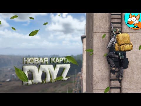 Видео: Исследуем необъятные просторы новой карты в DayZ