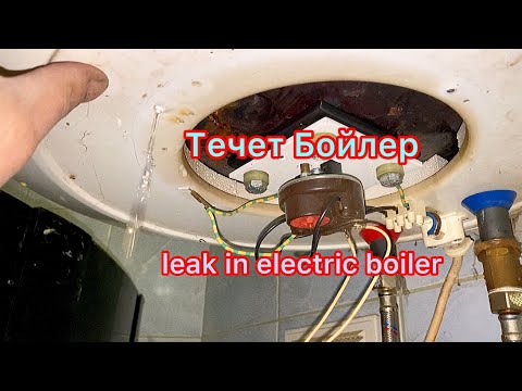 Видео: Течёт бойлер. Что делать?