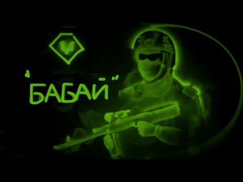 Видео: БАБАЙ - The Кум (Світлова анімація)