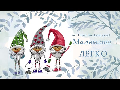 Видео: Веселі гноми. Рапортна та ритмічна композиція.