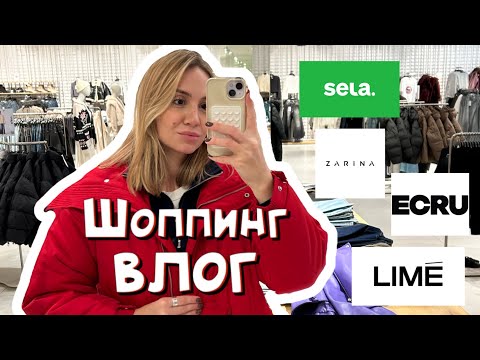 Видео: Шоппинг Влог 🛍️ | Новый формат 
