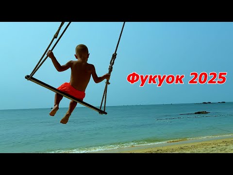 Видео: Фукуок 2025. Вьетнам. 5 серия. День отдыха на пляже в отеле. Ужин на ночном рынке.