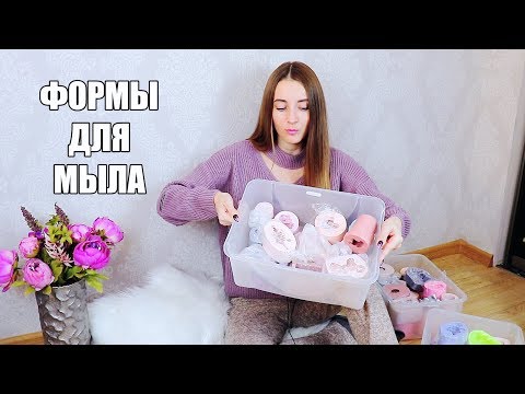 Видео: Vlog | Показываю и ПРОДАЮ ВСЕ формы для мыла 3D | Фаберлик | Черная пятница Шоппинг