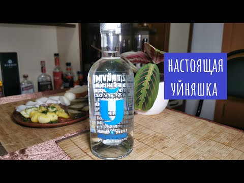 Видео: Водка "U" Original. Увлекательная уйнятина