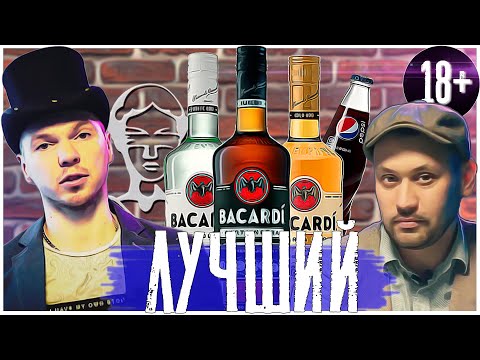 Видео: Bacardi carta negra oro blanco. Ром и Пепси кола