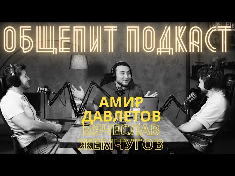 Видео: Разница в общепите Алматы и Астаны. Амир Давлетов и Вячеслав Жемчугов. Общепит подкаст №1.