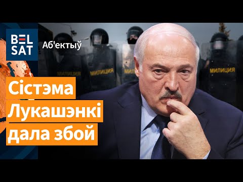 Видео: ⚡️⚡️ Лукашенко лишает силовиков званий перед выборами / Объектив