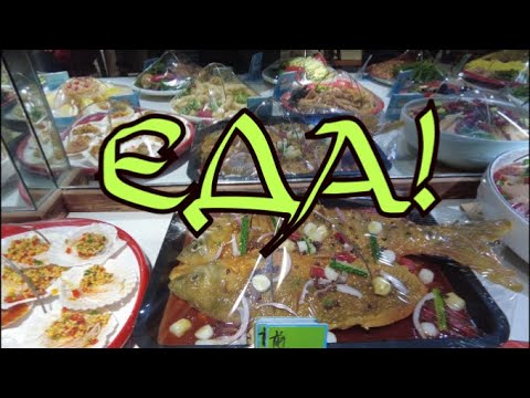 Видео: Éдем и еди́м: китайская глубинка и  ресторан в стиле 60-х годов.