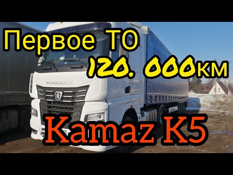 Видео: Первое ТО камаза 54901