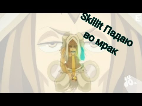 Видео: Клип  "Skillit Falling Inside The Black"  Вакфу