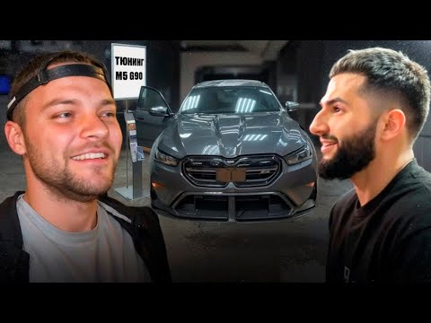 Видео: 🤬ЮРА ВОЛКОВ В ШОКЕ С ТЮНИНГА СТИЛА на BMW M5 G90 *обман* ! ГРОМКАЯ МУЗЫКА НА ВАЗ-21099 !