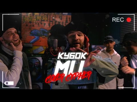 Видео: МЦ ПОХОРОНИЛ х ALPHAVITE x SEIMUR x МЛЕЧНЫЙ х HALLOWEEN - DA SHIFT (COVER CYPHER) | LIVE | КУБОК МЦ