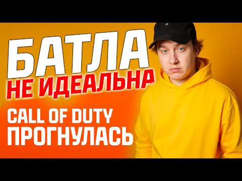Видео: ПРОБЛЕМЫ БАТЛЫ И КОЛДЫ \ ОБНОВА PUBG и ИГРА ДЛЯ ДРУЗЕЙ
