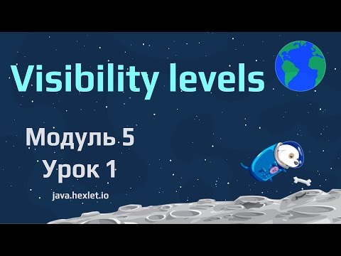 Видео: Модуль 5. Урок 1. Уровни доступа в Java.