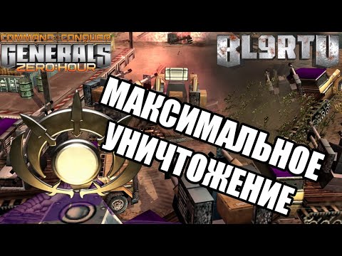 Видео: ЛУЧШИЙ ИГРОК МИРА ПРОТИВ СТРИМЕРА ЭКСПЕРТА В GENERALS ZERO HOUR