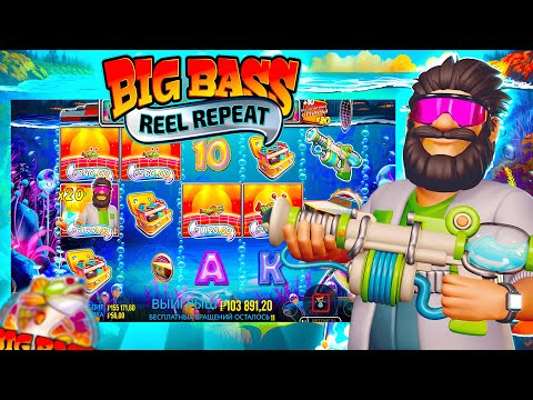 Видео: МЕГА БОНУСЫ ПО 50.000р В BIG BASS REEL REPEAT! ПОЙМАЛ ДВА ЗАНОСА НА **.***X В НОВОМ БИГ БАСС