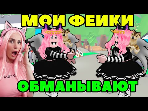 Видео: МЕНЯ обманул ФЕЙК ЖЕНЯШИ на питомцев ADOPT ME ROBLOX