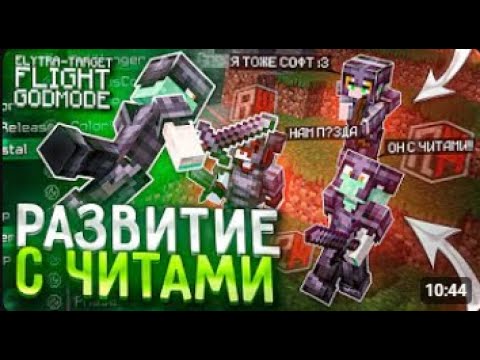Видео: РАЗВИЛСЯ С НУЛЯ НА REALLYWORLD С CATLAVAN CLIENT 1.21.1 | Майнкрафт - читы