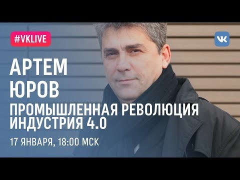 Видео: Индустрия 4.0