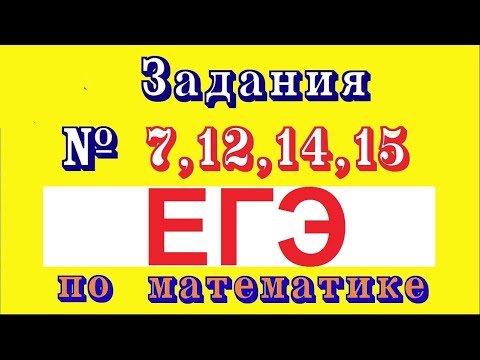 Видео: ЕГЭ по математике (профиль)