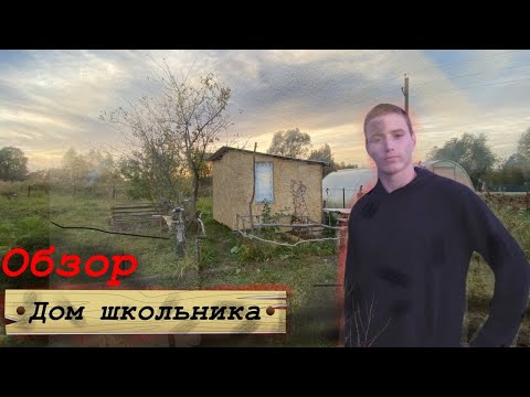 Видео: Обзор дома 🏠#конкурс2024 #конкурстк2024