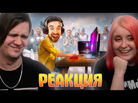 Видео: СЕКРЕТ ПОПУЛЯРНОГО СТРИМЕРА раскрыт! - Streamer Life Simulator 2 | РЕАКЦИЯ НА @eugenesagaz |