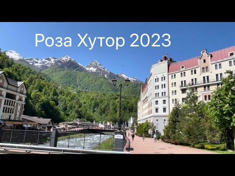 Видео: Роза ты мой любимый Хутор! Часть1. РОЗА ХУТОР 2023.