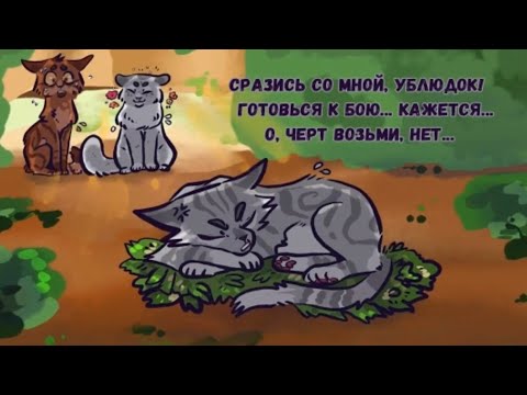 Видео: КОТЫ-ВОИТЕЛИ ОЗВУЧКА ПРИКОЛОВ И КОМИКСОВ(#2)👇