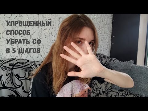 Видео: как убрать СОЦИОФОБИЮ и изменить жизнь | план на 5 ПУНКТОВ