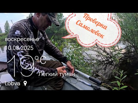 Видео: Проверка Самоловок и Перемёта. 