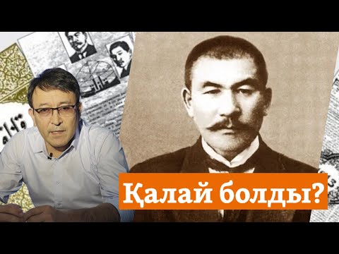 Видео: Әлихан Бөкейхан өзі түскен сайлауда әділ бәсекені қалай жасады?