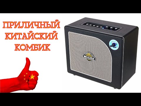 Видео: Усилитель Mooer Hornet 15: всемогущий китаец с ламповым духом