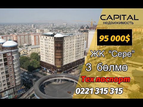 Видео: ПРОДАЖА | 3 КОМ. КВ | 95 000$